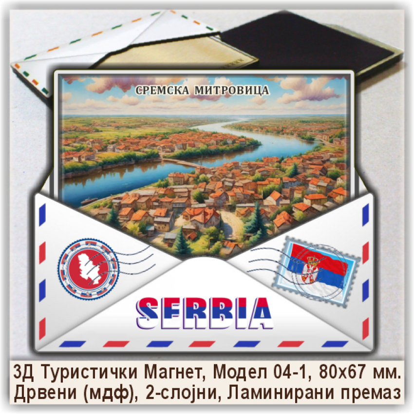 Сремска Митровица / Sremska Mitrovica Сувенири и Магнети Сремска Митровица / Sremska Mitrovica Сувенири и Магнети