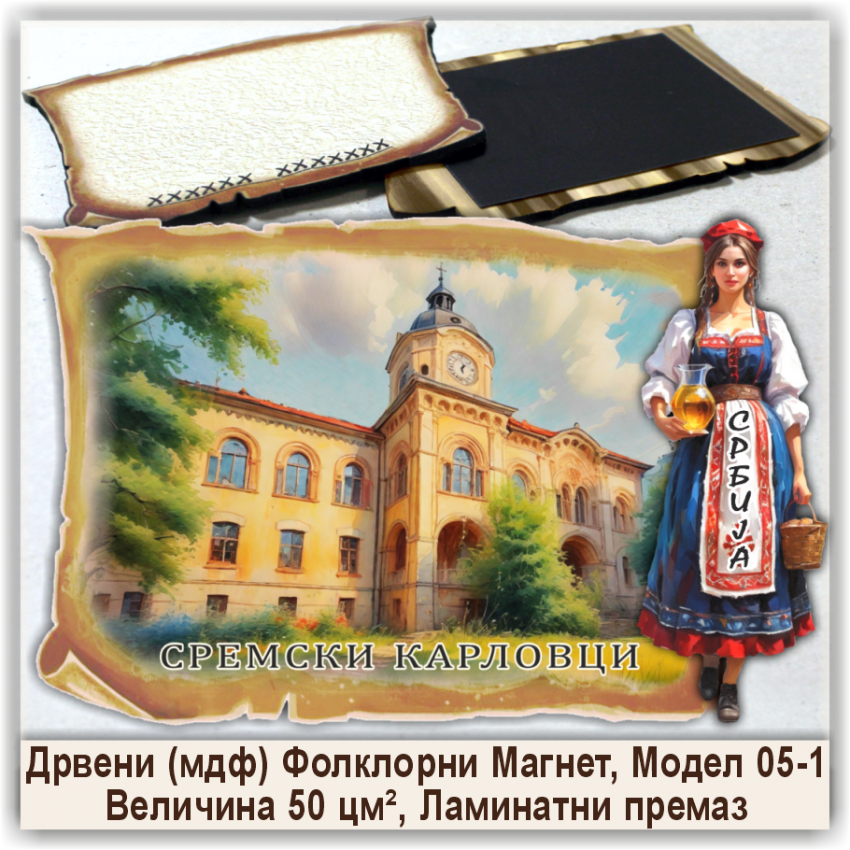 Сремски Карловци / Sremski Karlovci Сувенири и Магнети Сремски Карловци / Sremski Karlovci Сувенири и Магнети