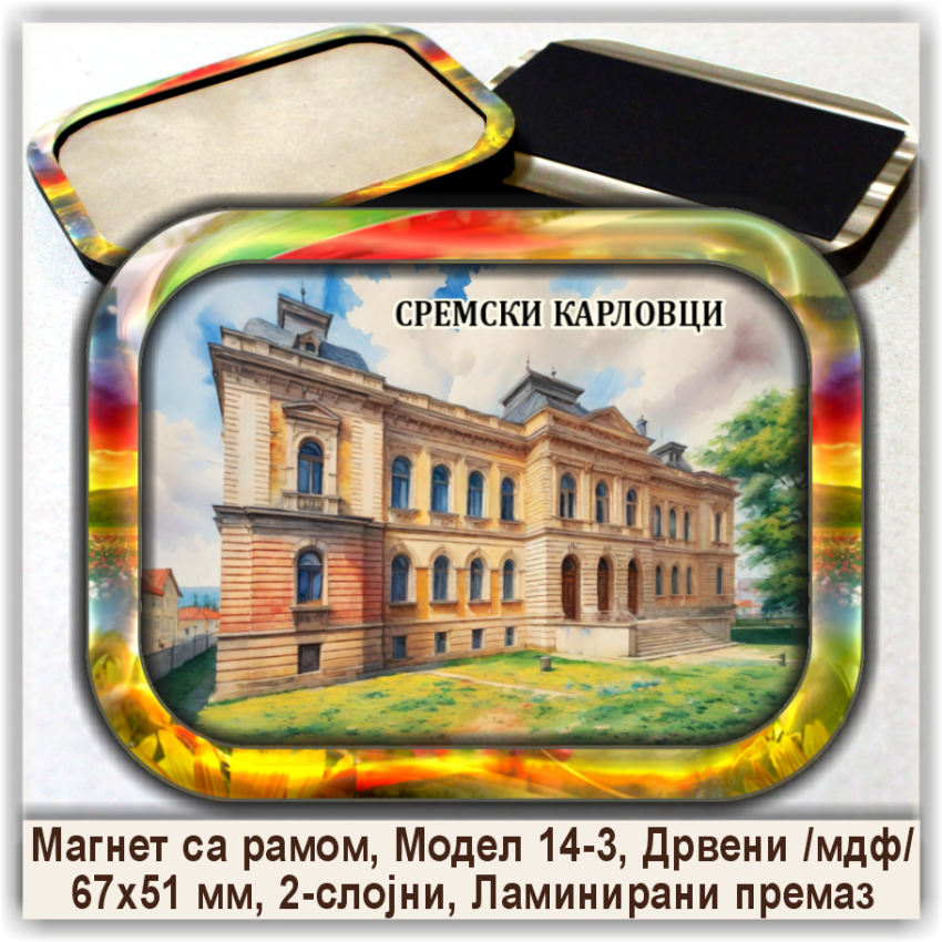 Сремски Карловци / Sremski Karlovci Сувенири и Магнети Сремски Карловци / Sremski Karlovci Сувенири и Магнети