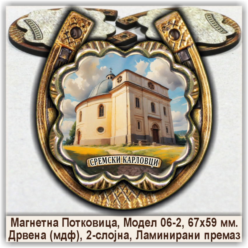 Сремски Карловци / Sremski Karlovci Сувенири и Магнети Сремски Карловци / Sremski Karlovci Сувенири и Магнети