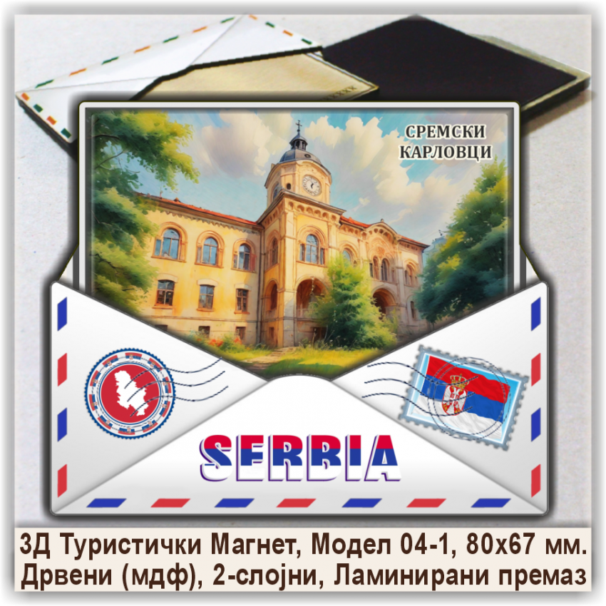 Сремски Карловци / Sremski Karlovci Сувенири и Магнети Сремски Карловци / Sremski Karlovci Сувенири и Магнети