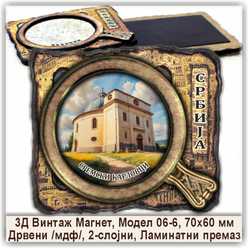 Сремски Карловци / Sremski Karlovci Сувенири и Магнети Сремски Карловци / Sremski Karlovci Сувенири и Магнети