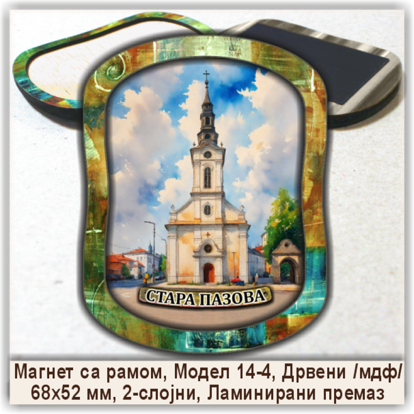 Стара Пазова / Stara Pazova Сувенири и Магнети