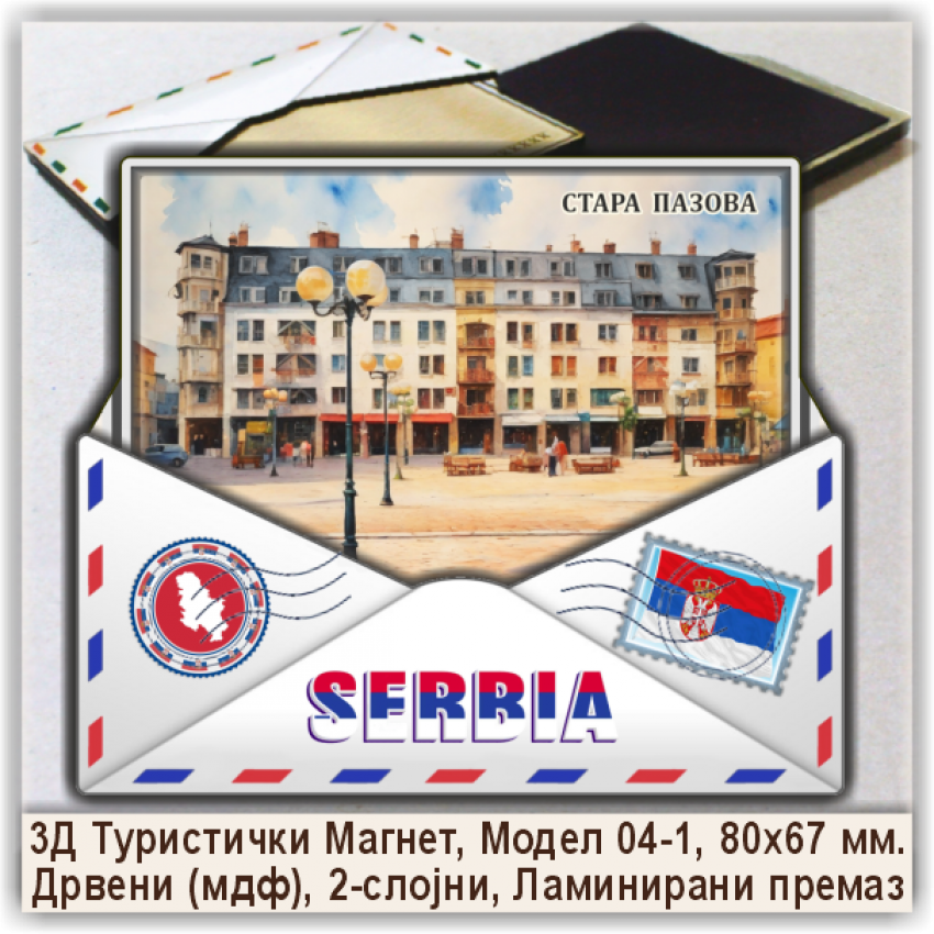 Стара Пазова / Stara Pazova Сувенири и Магнети