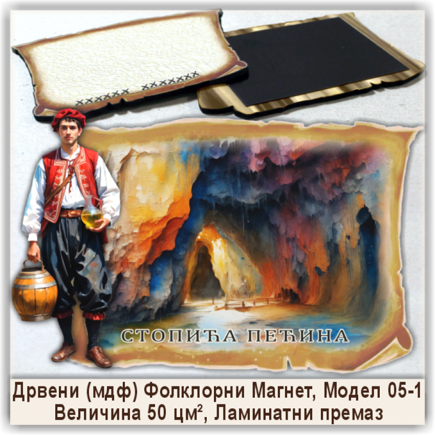 Стопића / Stopića Сувенири и Магнети Стопића / Stopića Сувенири и Магнети