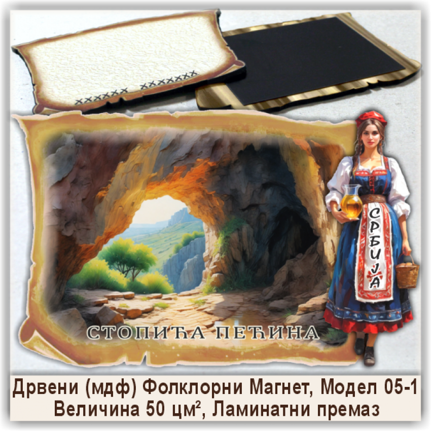 Стопића / Stopića Сувенири и Магнети Стопића / Stopića Сувенири и Магнети