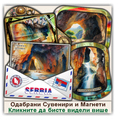 Стопића / Stopića Сувенири и Магнети