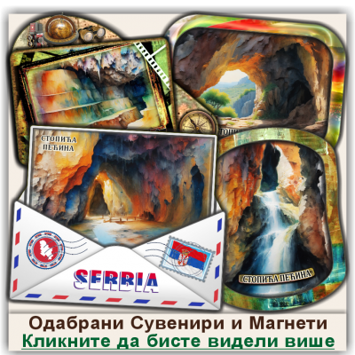 Стопића / Stopića Сувенири и Магнети