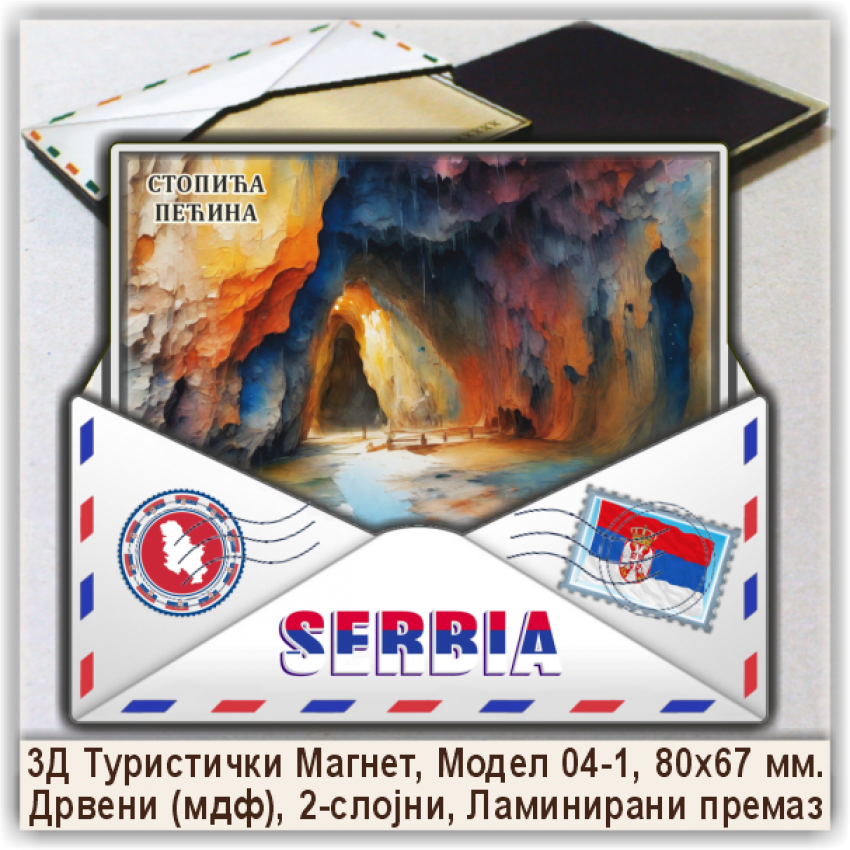Стопића / Stopića Сувенири и Магнети Стопића / Stopića Сувенири и Магнети