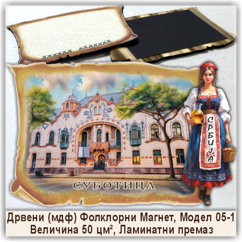 Суботица / Subotica Сувенири и Магнети