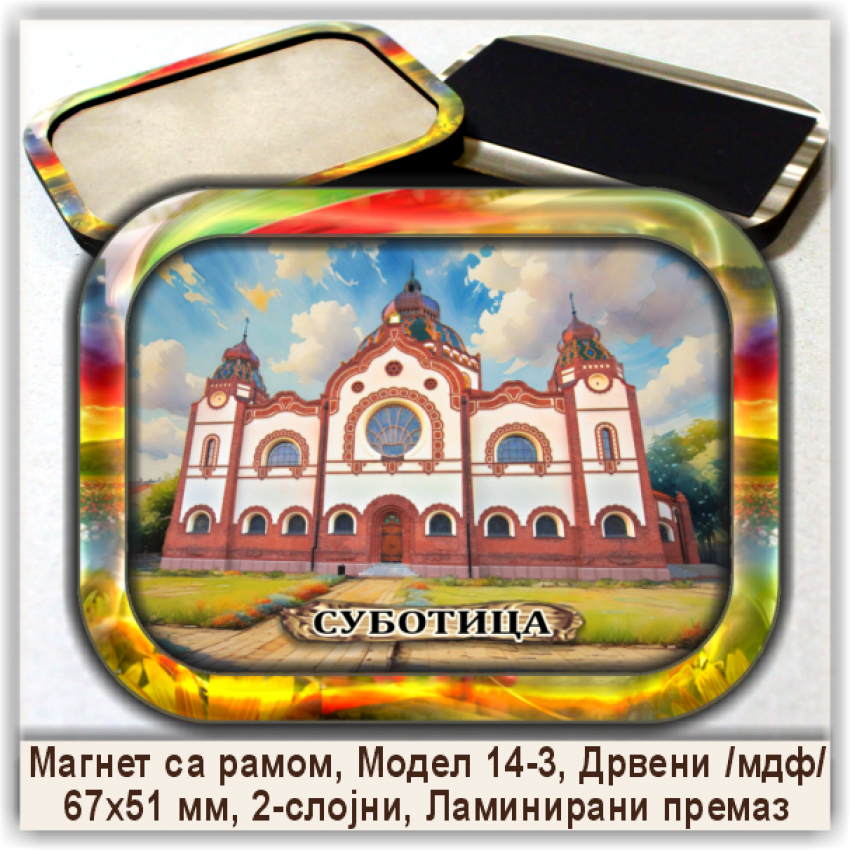 Суботица / Subotica Сувенири и Магнети