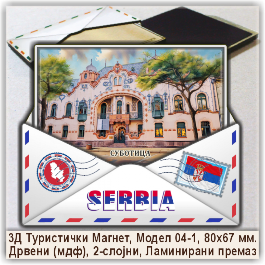 Суботица / Subotica Сувенири и Магнети