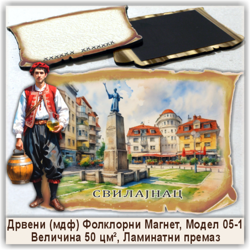 Свилајнац / Svilajnac Сувенири и Магнети