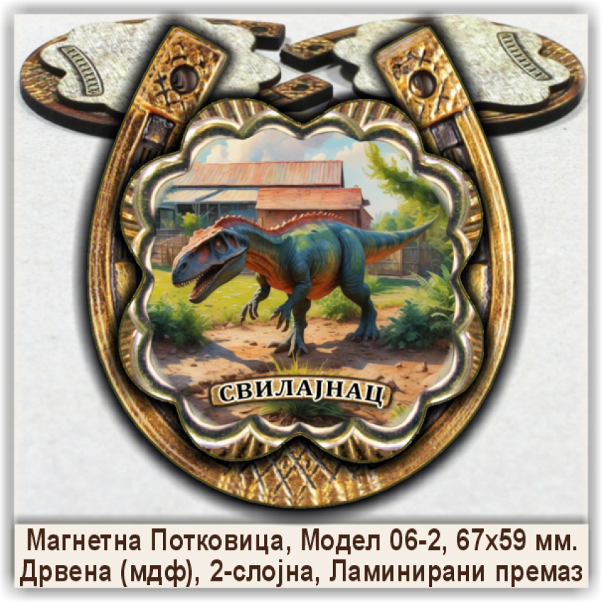 Свилајнац / Svilajnac Сувенири и Магнети