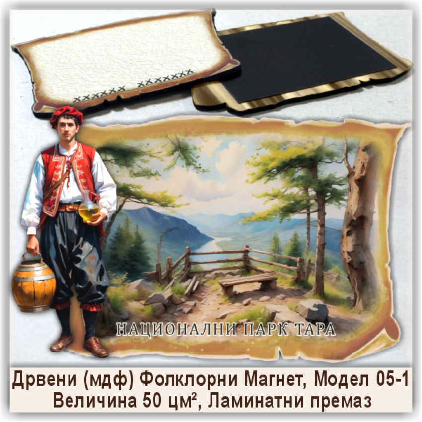Национални парк Тара Сувенири и Магнети