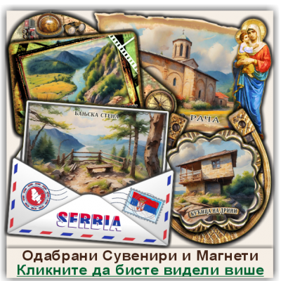 Национални парк Тара Сувенири и Магнети