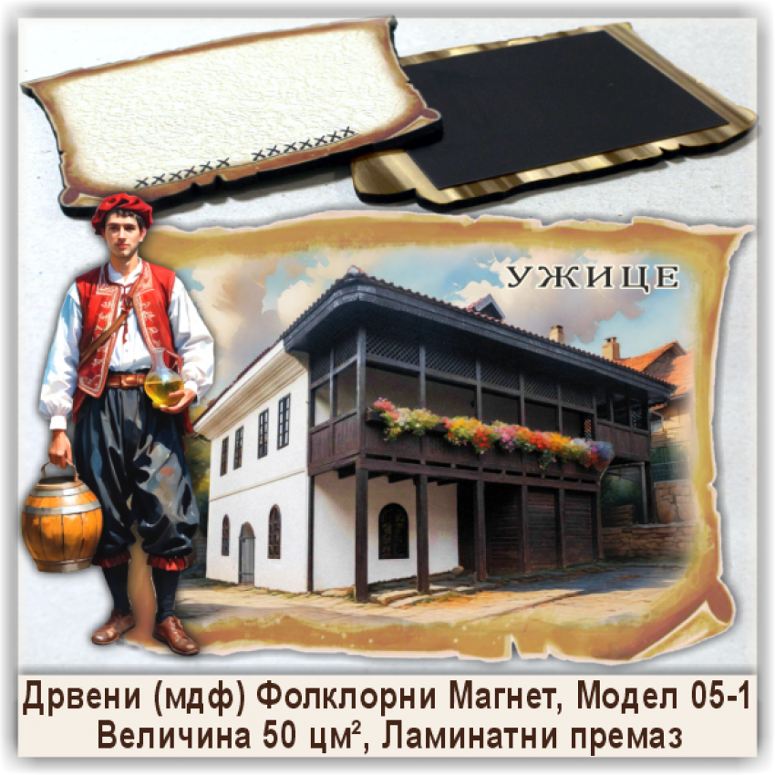 Ужице / Užice Сувенири и Магнети Ужице / Užice Сувенири и Магнети