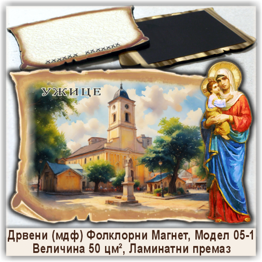 Ужице / Užice Сувенири и Магнети Ужице / Užice Сувенири и Магнети