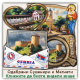 Ужице / Užice Сувенири и Магнети Ужице / Užice Сувенири и Магнети