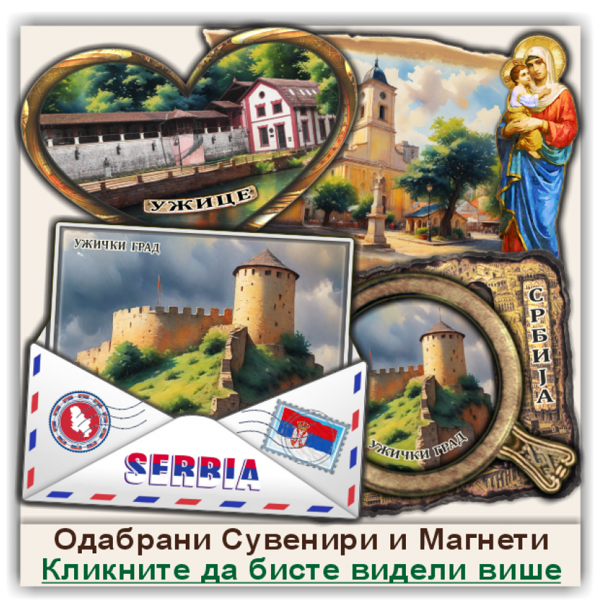 Ужице / Užice Сувенири и Магнети