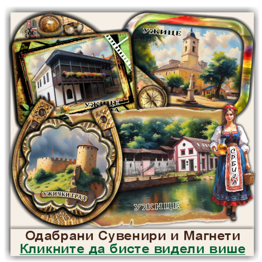 Ужице / Užice Сувенири и Магнети