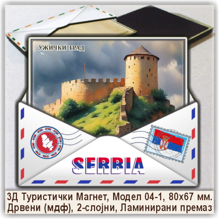 Ужице / Užice Сувенири и Магнети Ужице / Užice Сувенири и Магнети