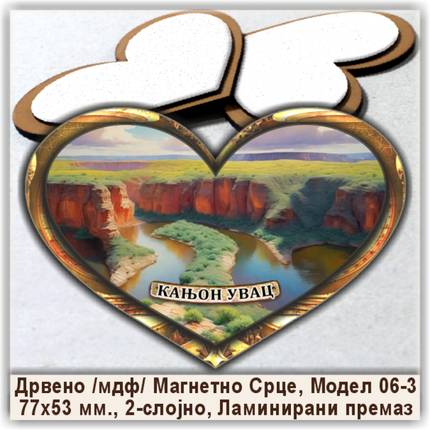 Увац / Uvac Сувенири и Магнети Увац / Uvac Сувенири и Магнети