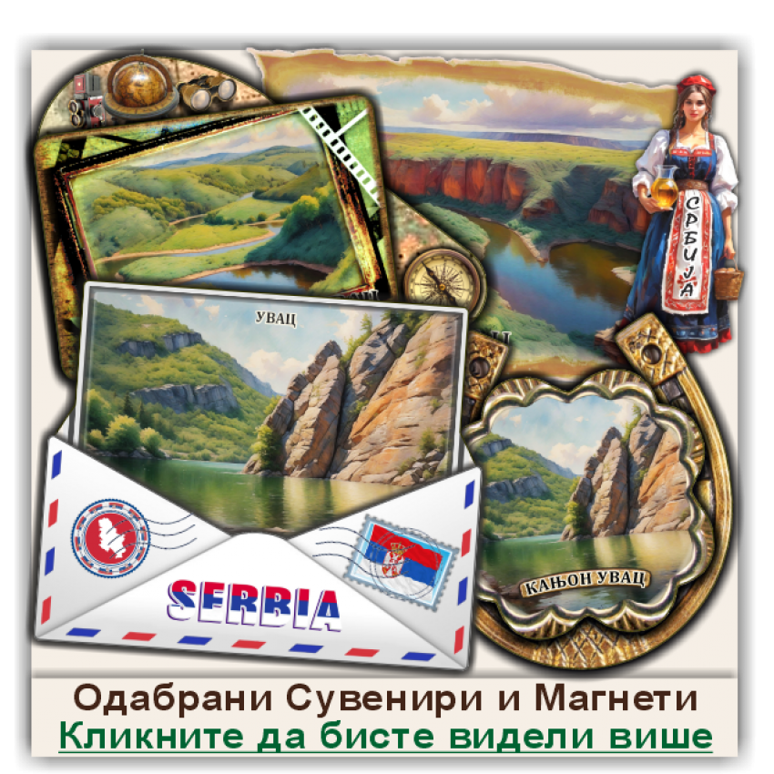 Увац / Uvac Сувенири и Магнети