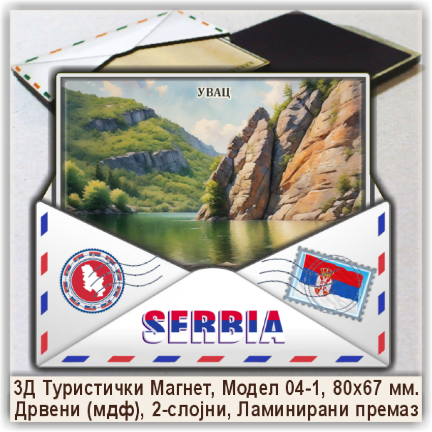 Увац / Uvac Сувенири и Магнети Увац / Uvac Сувенири и Магнети