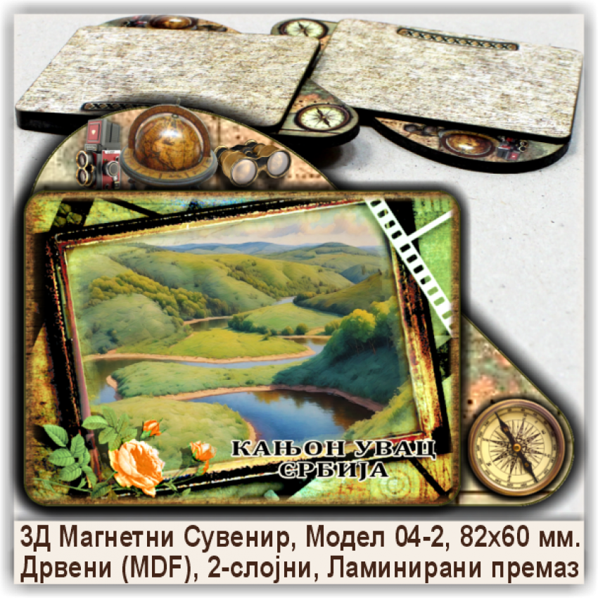 Увац / Uvac Сувенири и Магнети Увац / Uvac Сувенири и Магнети