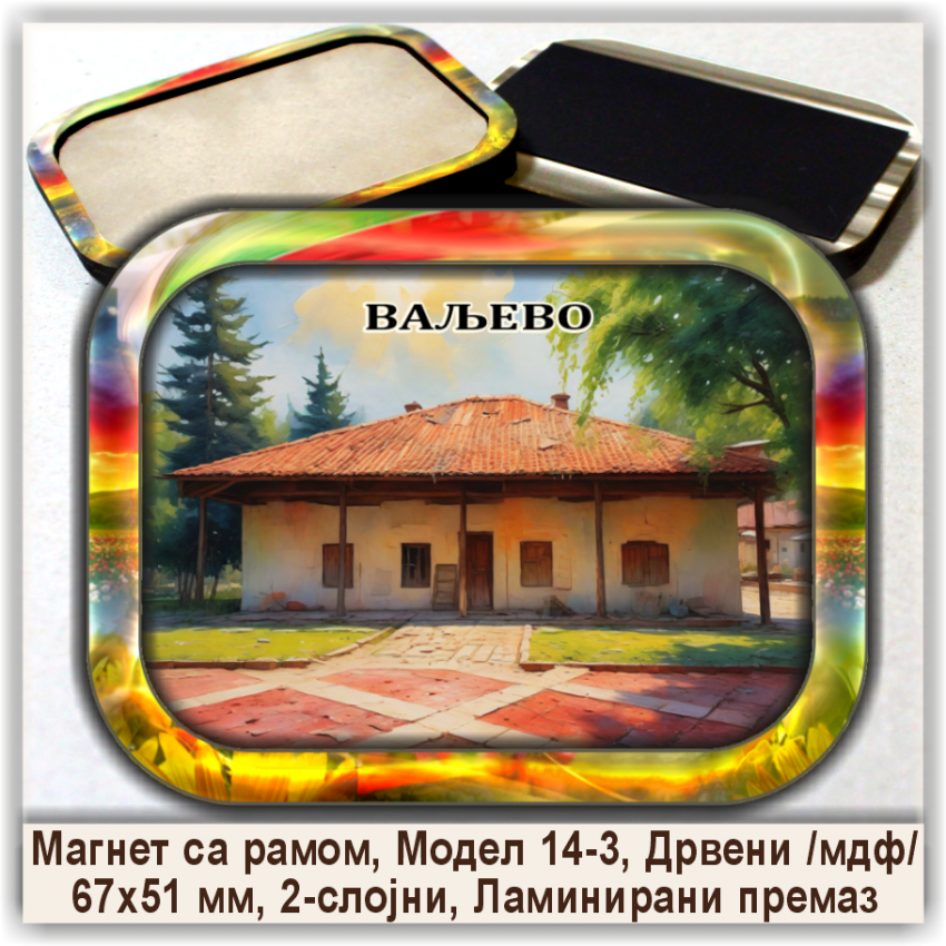Ваљево / Valjevo Сувенири и Магнети