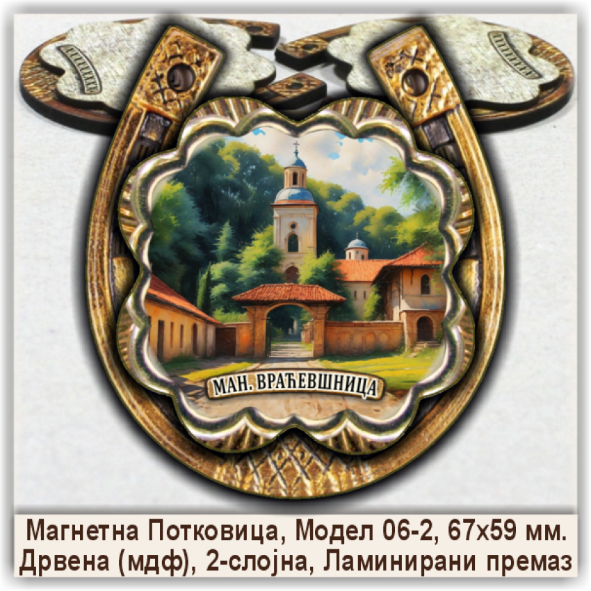 Манастир Враћевшница Сувенири и Магнети
