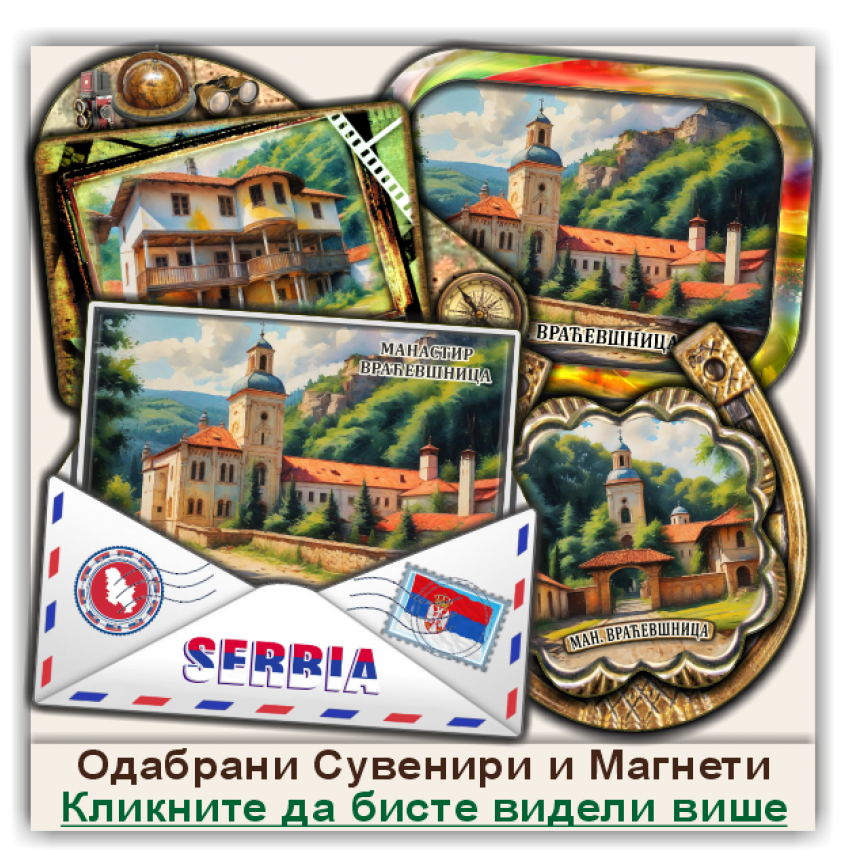 Манастир Враћевшница Сувенири и Магнети