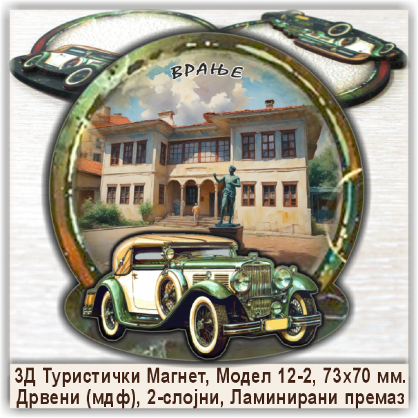 Врање / Vranje Сувенири и Магнети