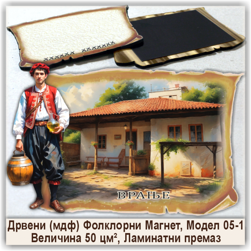 Врање / Vranje Сувенири и Магнети