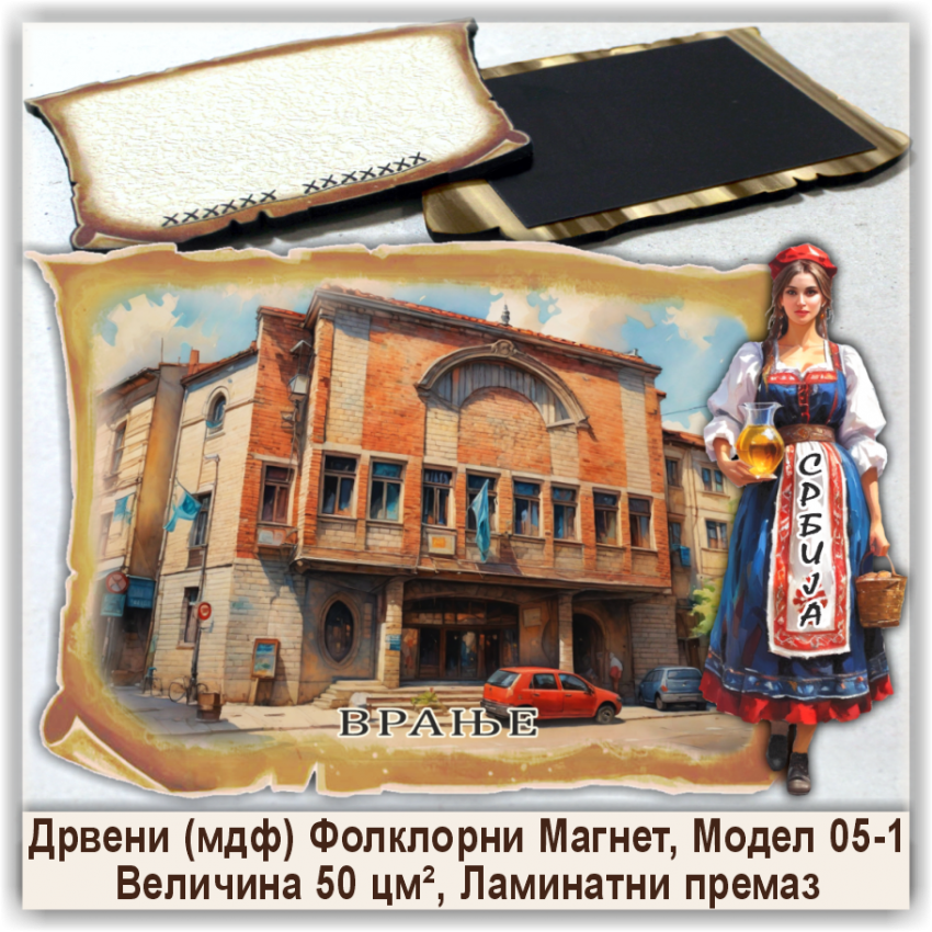 Врање / Vranje Сувенири и Магнети
