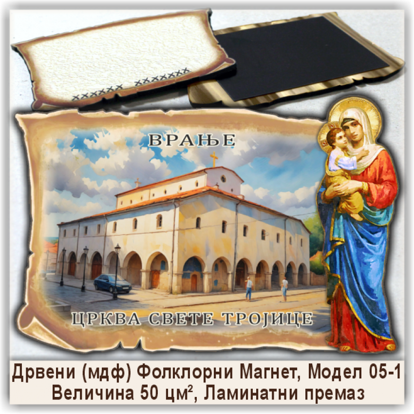 Врање / Vranje Сувенири и Магнети