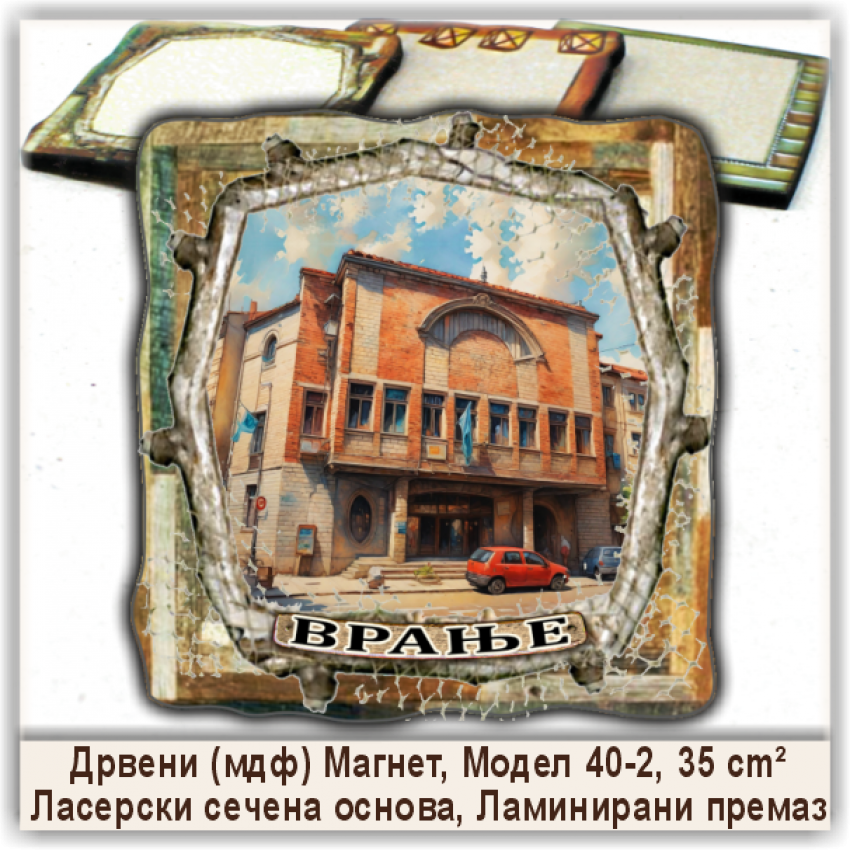 Врање / Vranje Сувенири и Магнети