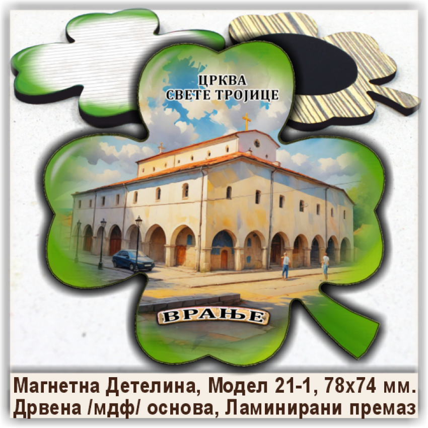 Врање / Vranje Сувенири и Магнети