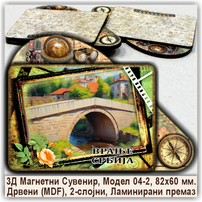 Врање / Vranje Сувенири и Магнети