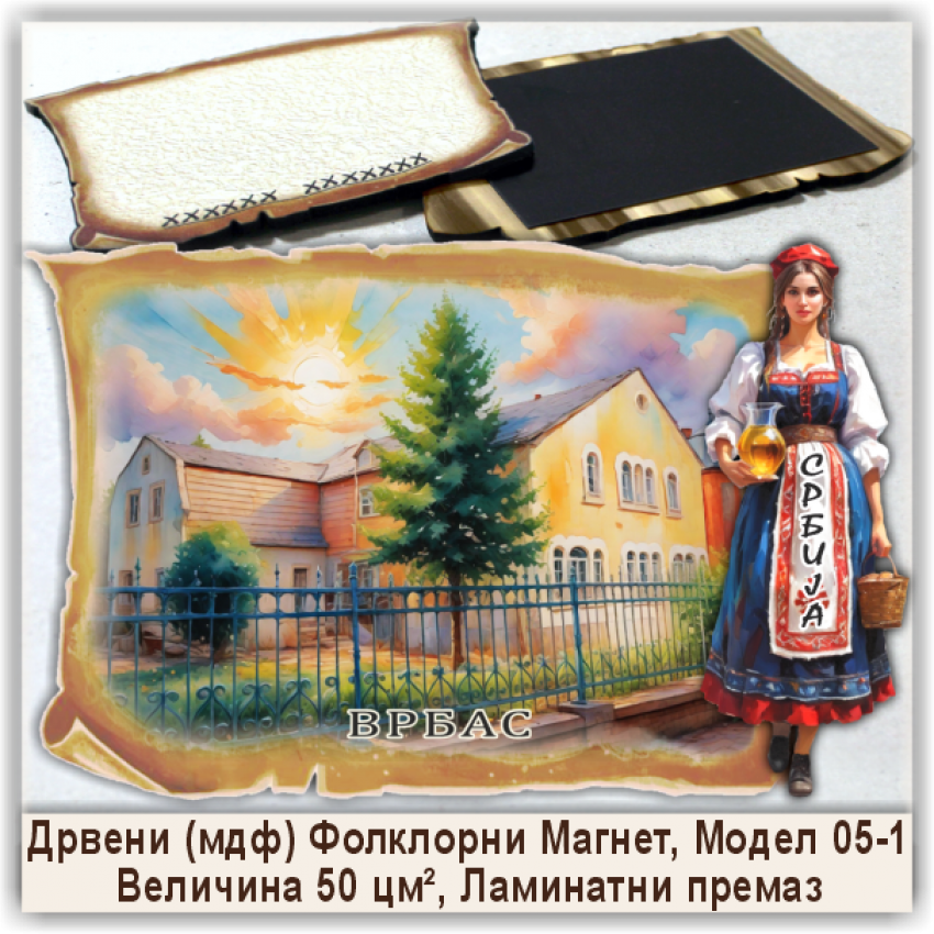 Врбас / Vrbas Сувенири и Магнети Врбас / Vrbas Сувенири и Магнети
