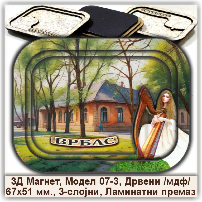 Врбас / Vrbas Сувенири и Магнети Врбас / Vrbas Сувенири и Магнети