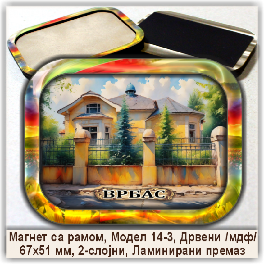 Врбас / Vrbas Сувенири и Магнети Врбас / Vrbas Сувенири и Магнети