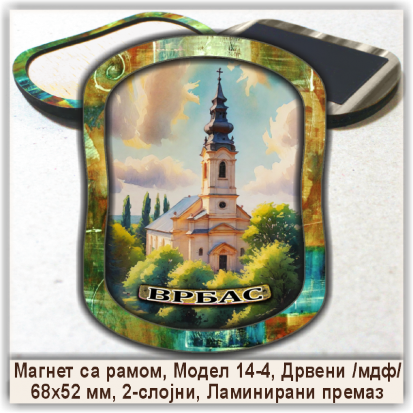 Врбас / Vrbas Сувенири и Магнети Врбас / Vrbas Сувенири и Магнети