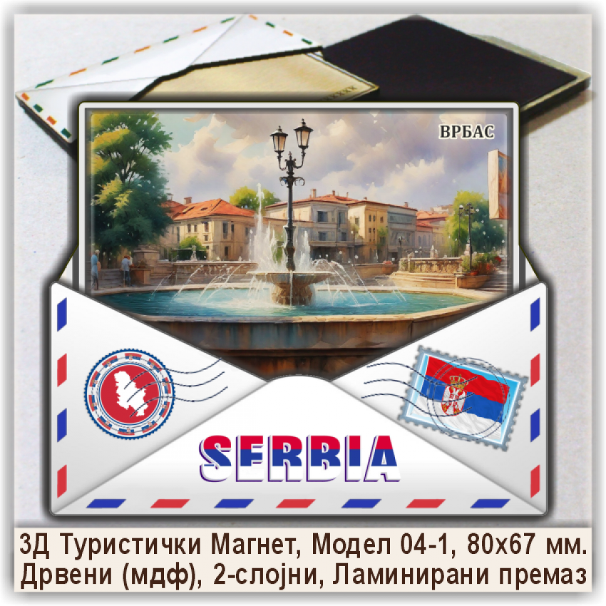 Врбас / Vrbas Сувенири и Магнети Врбас / Vrbas Сувенири и Магнети