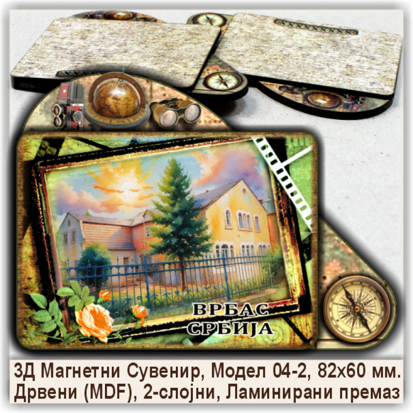 Врбас / Vrbas Сувенири и Магнети Врбас / Vrbas Сувенири и Магнети