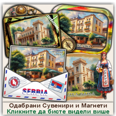 Врњачка Бања / Vrnjačka Banja Сувенири и Магнети