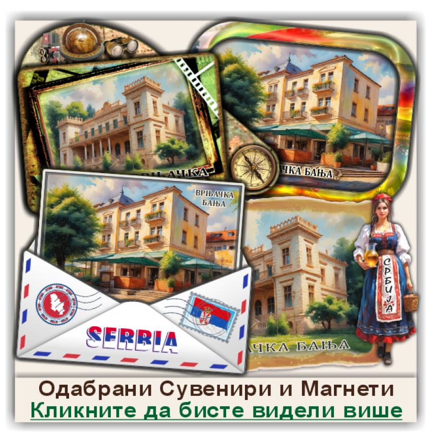 Врњачка Бања / Vrnjačka Banja Сувенири и Магнети