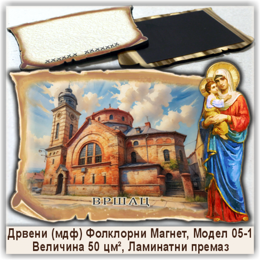 Вршац / Vršac Сувенири и Магнети Вршац / Vršac Сувенири и Магнети