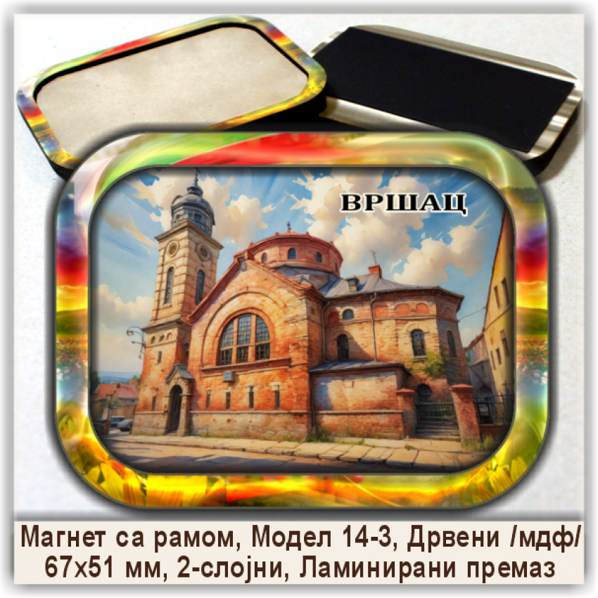 Вршац / Vršac Сувенири и Магнети Вршац / Vršac Сувенири и Магнети